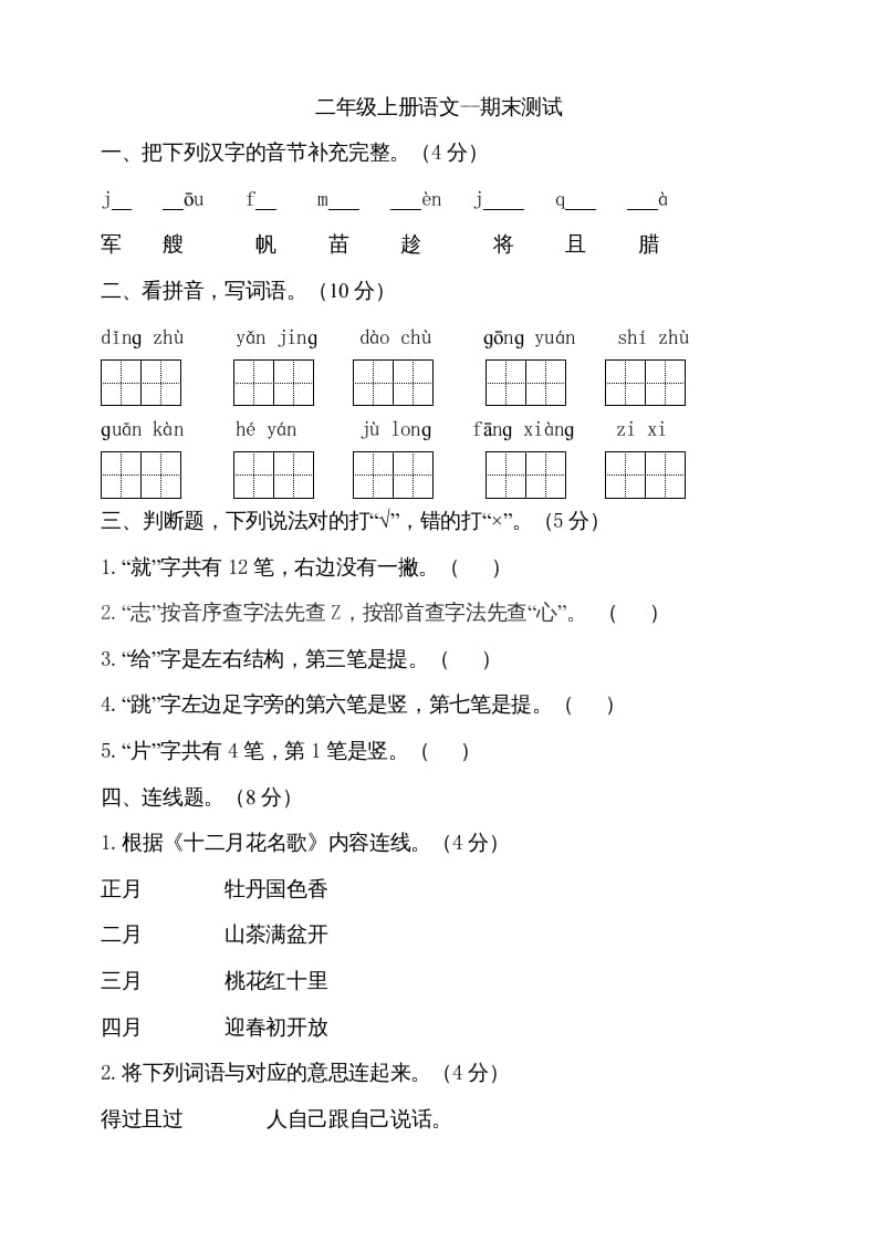 图片[1]-二年级语文上册（期末试题）(15)（部编）-简单街-jiandanjie.com