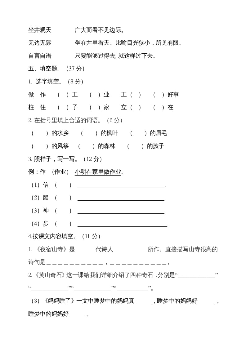 图片[2]-二年级语文上册（期末试题）(15)（部编）-简单街-jiandanjie.com