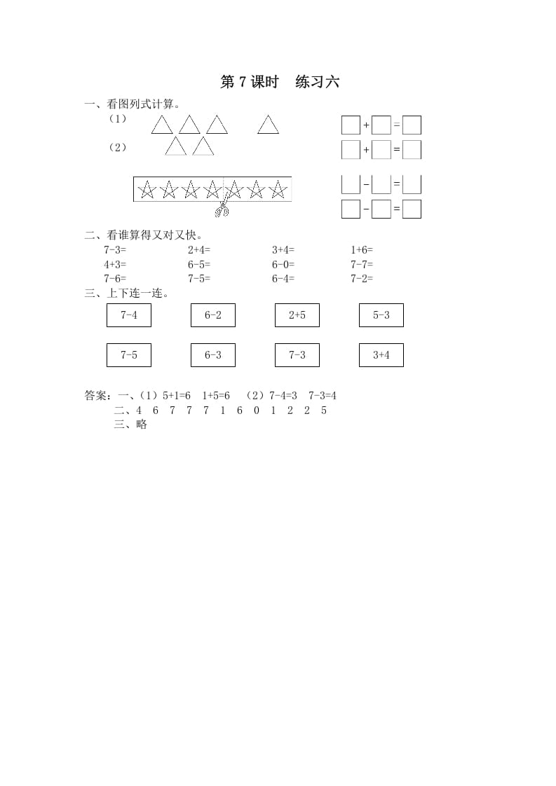 图片[1]-一年级数学上册第7课时练习六（苏教版）-简单街-jiandanjie.com