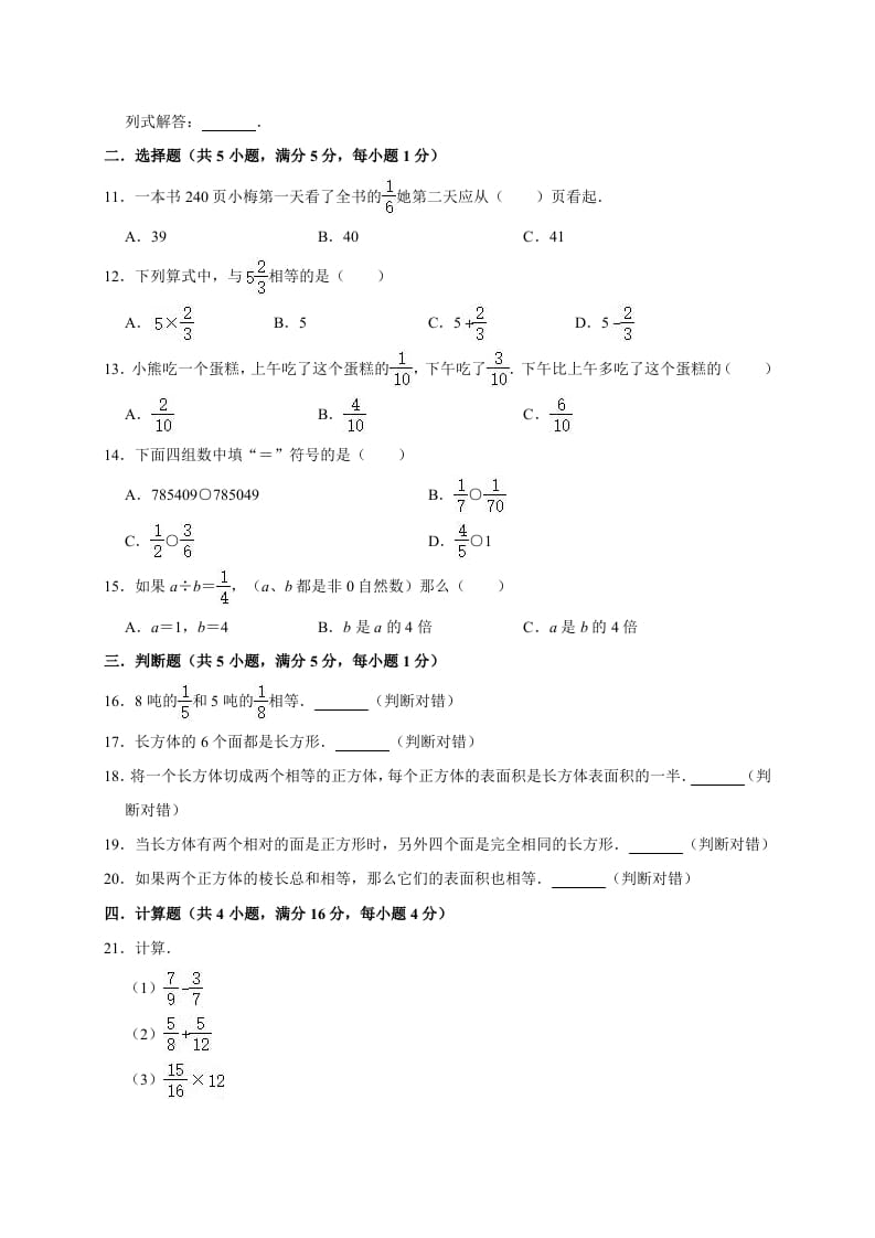 图片[2]-五年级数学下册试题月考试卷5（3月）北师大版（有答案）-简单街-jiandanjie.com