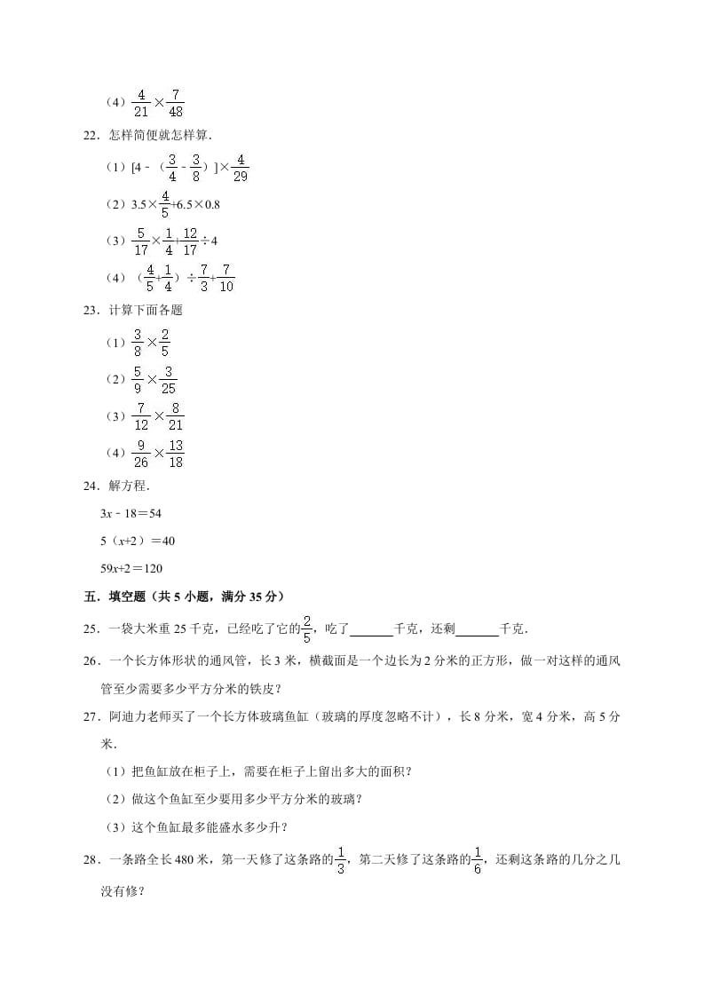 图片[3]-五年级数学下册试题月考试卷5（3月）北师大版（有答案）-简单街-jiandanjie.com