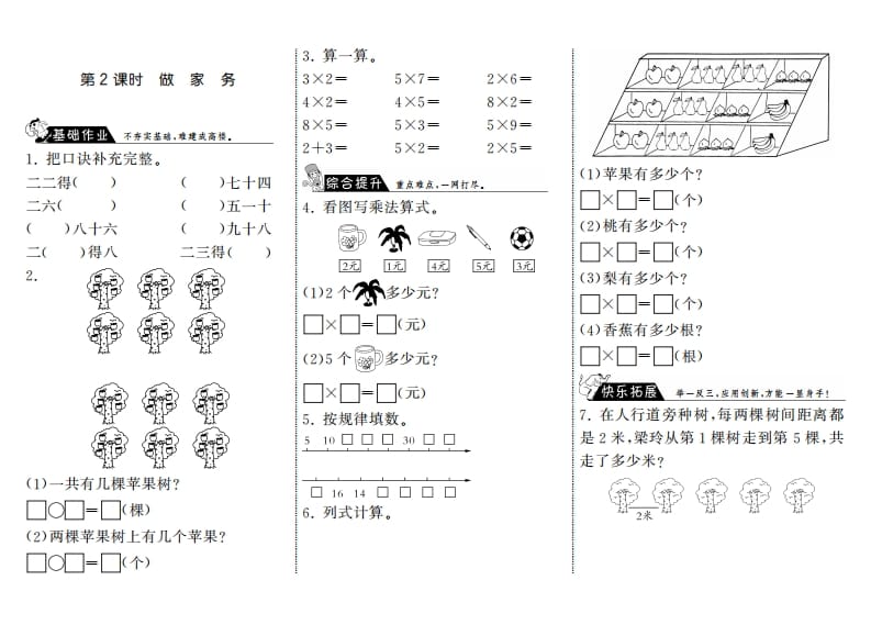 图片[1]-二年级数学上册5.2做家务·（北师大版）-简单街-jiandanjie.com