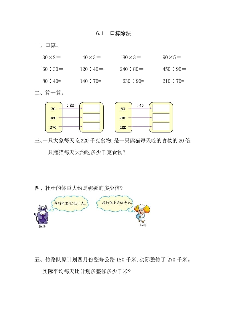 图片[1]-四年级数学上册6.1口算除法_20190728_211008（人教版）-简单街-jiandanjie.com