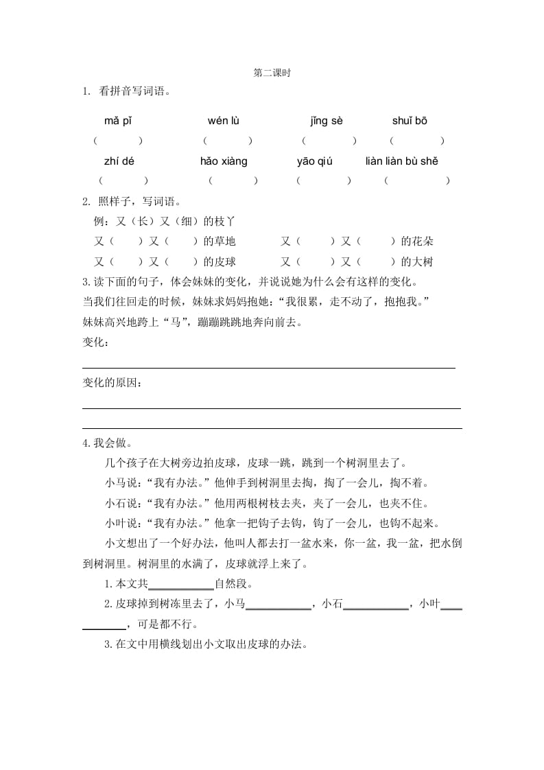 图片[1]-二年级语文下册07一匹出色的马第二课时-简单街-jiandanjie.com