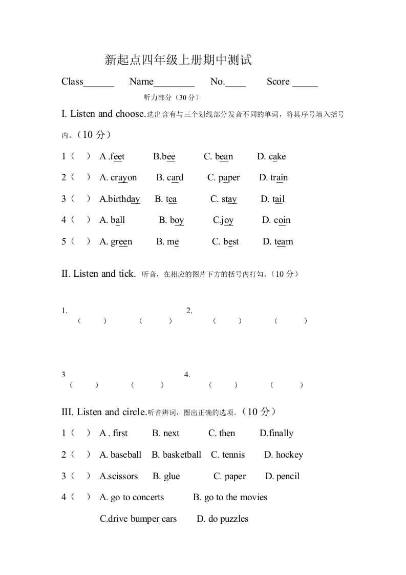 图片[1]-四年级英语上册期中测试题(5)（人教版一起点）-简单街-jiandanjie.com