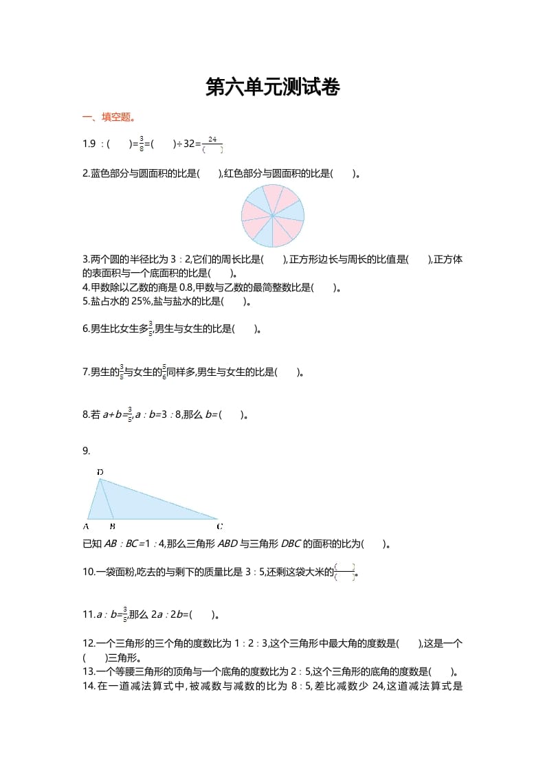 图片[1]-六年级数学上册第六单元测试卷（北师大版）-简单街-jiandanjie.com