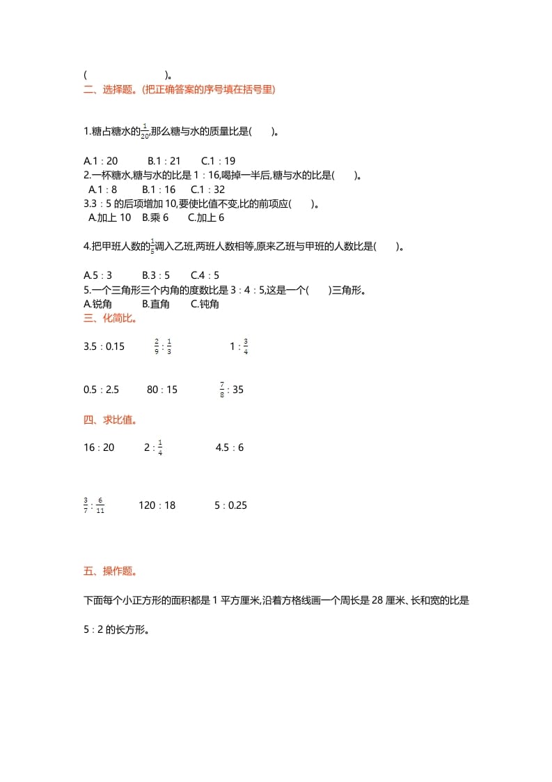 图片[2]-六年级数学上册第六单元测试卷（北师大版）-简单街-jiandanjie.com