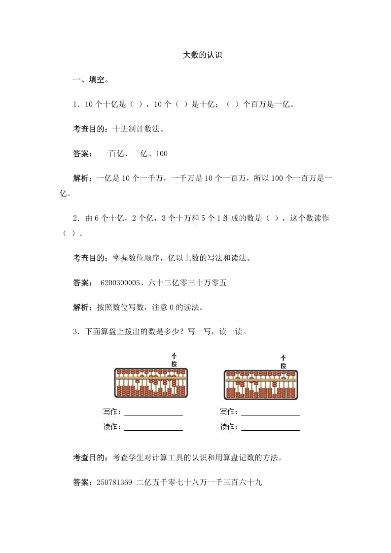 图片[1]-四年级数学上册同步测试及解析-大数的认识（人教版）-简单街-jiandanjie.com