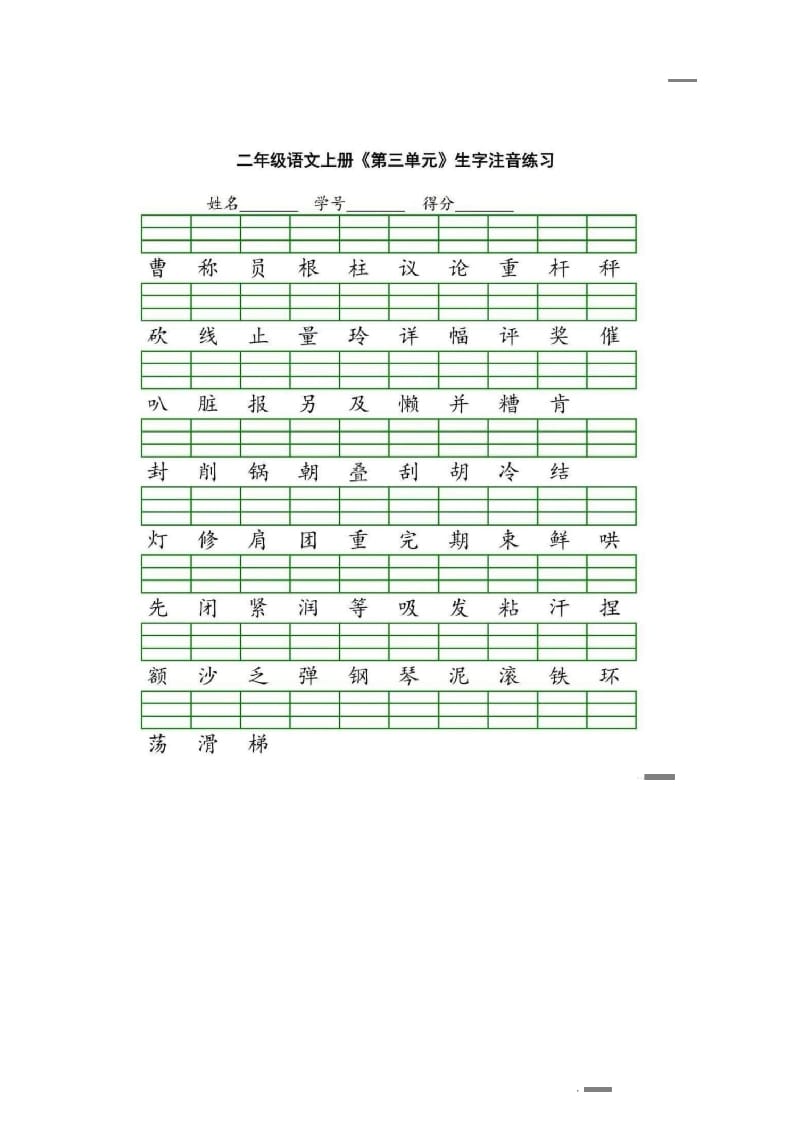 图片[3]-二年级语文上册统编版生字注音练习（部编）-简单街-jiandanjie.com