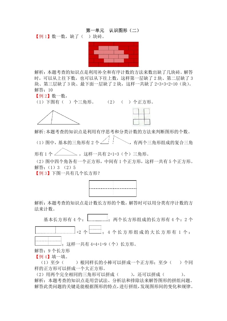 图片[1]-一年级数学下册人教版1年级下-爬坡题-简单街-jiandanjie.com