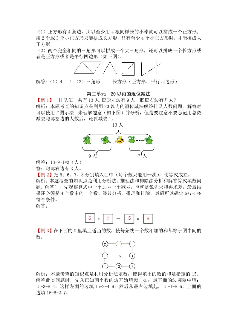 图片[2]-一年级数学下册人教版1年级下-爬坡题-简单街-jiandanjie.com