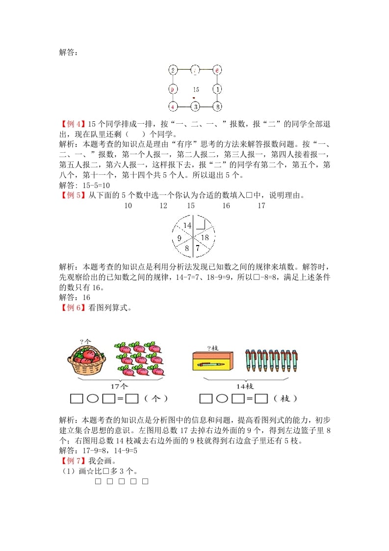 图片[3]-一年级数学下册人教版1年级下-爬坡题-简单街-jiandanjie.com