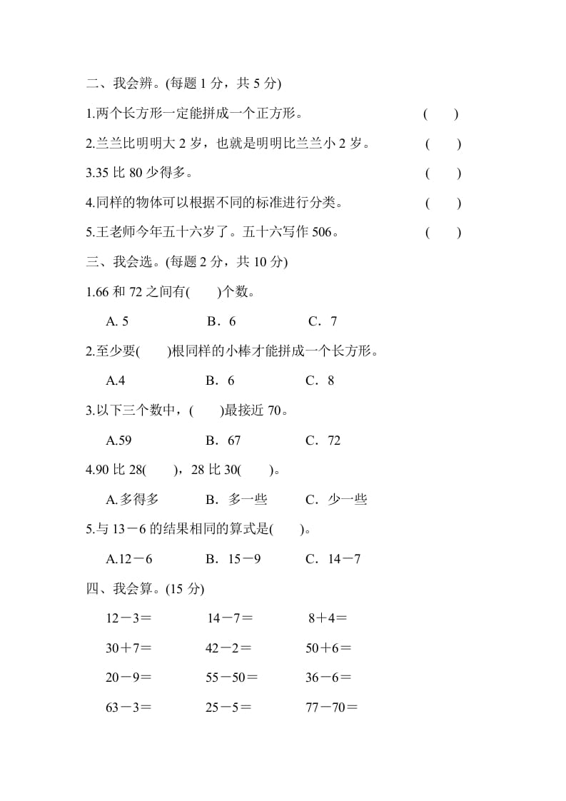 图片[2]-一年级数学下册第二学期期中测试卷（一）-简单街-jiandanjie.com