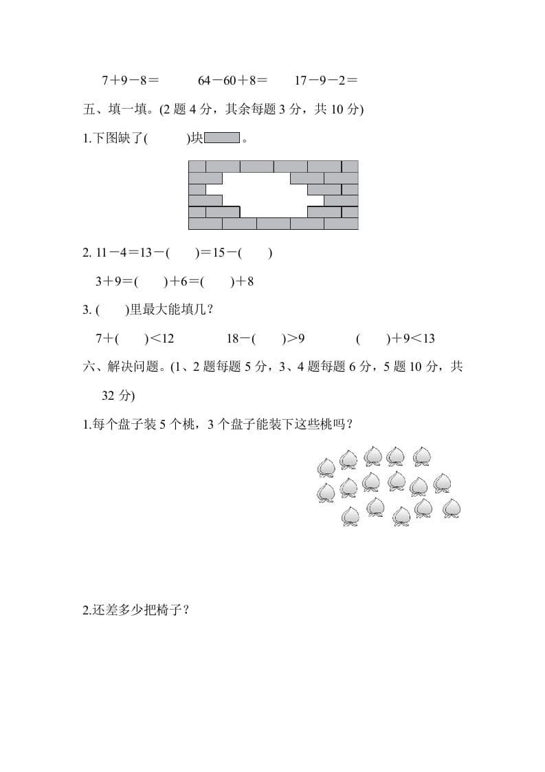 图片[3]-一年级数学下册第二学期期中测试卷（一）-简单街-jiandanjie.com