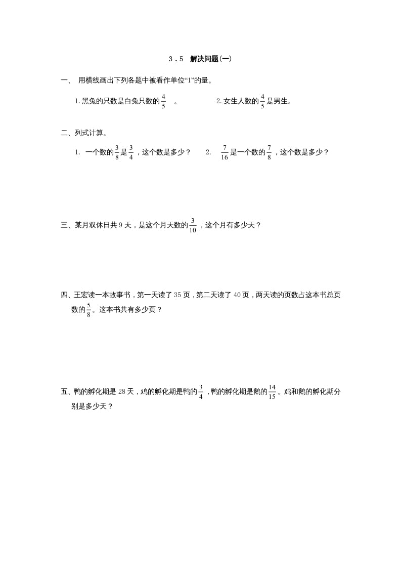 图片[1]-六年级数学上册3.5解决问题(一)（人教版）-简单街-jiandanjie.com