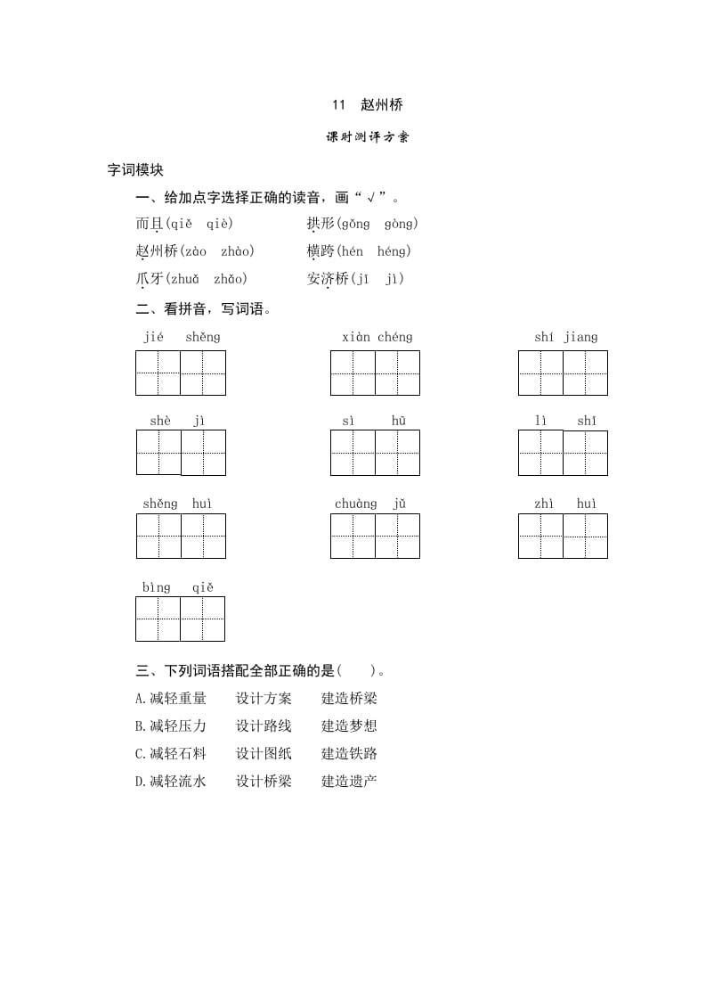 图片[1]-三年级语文下册11赵州桥-简单街-jiandanjie.com