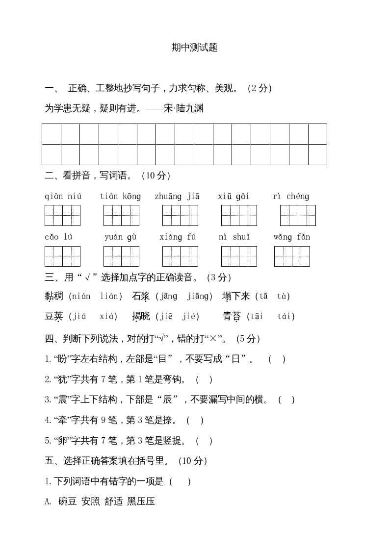 图片[1]-四年级语文上册期中测试(2)-简单街-jiandanjie.com