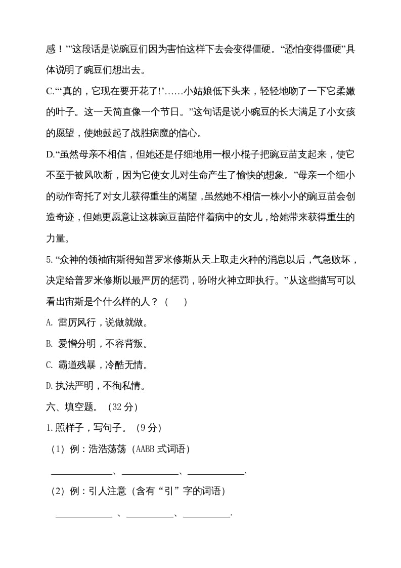 图片[3]-四年级语文上册期中测试(2)-简单街-jiandanjie.com