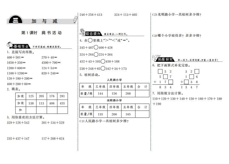 图片[1]-三年级数学上册3.1捐书活动·（北师大版）-简单街-jiandanjie.com