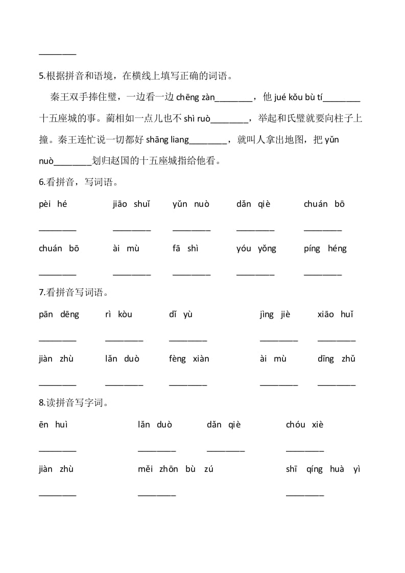 图片[2]-五年级语文上册、看拼音写词语（12页）（部编版）-简单街-jiandanjie.com