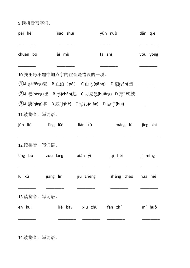 图片[3]-五年级语文上册、看拼音写词语（12页）（部编版）-简单街-jiandanjie.com