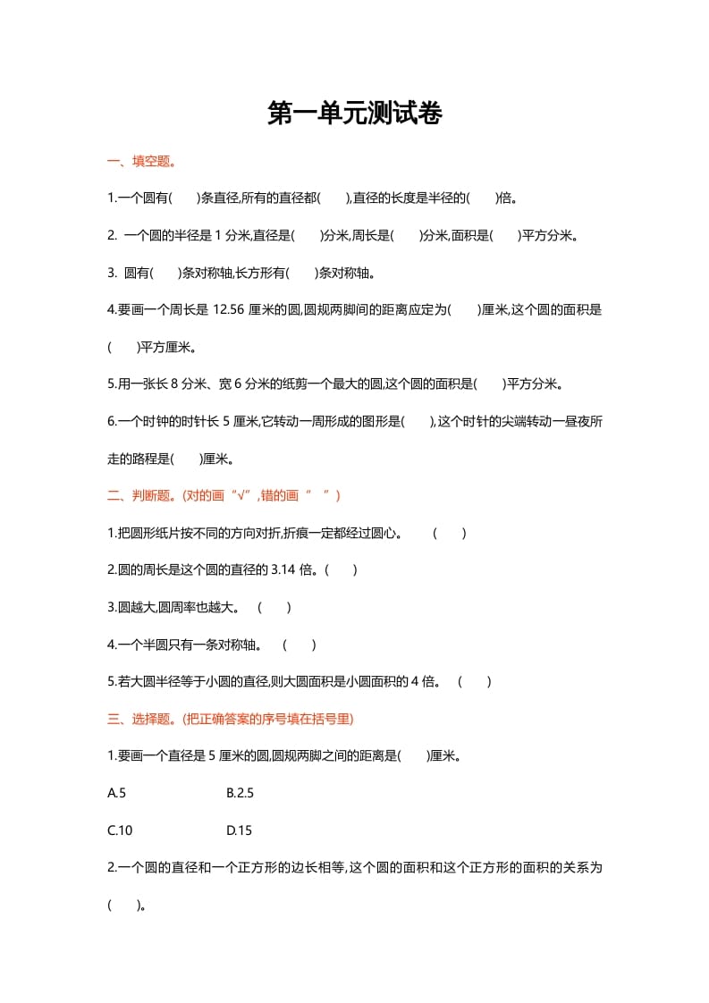 图片[1]-六年级数学上册第一单元测试卷（北师大版）-简单街-jiandanjie.com