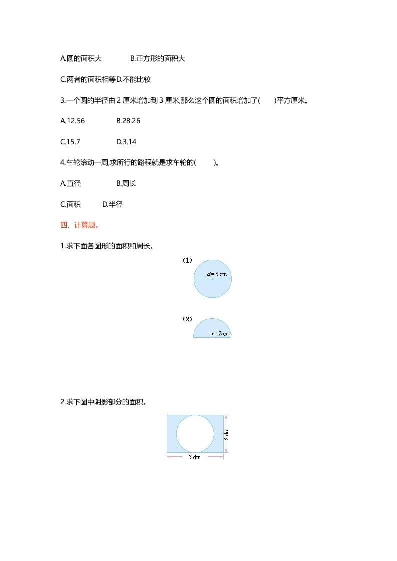 图片[2]-六年级数学上册第一单元测试卷（北师大版）-简单街-jiandanjie.com