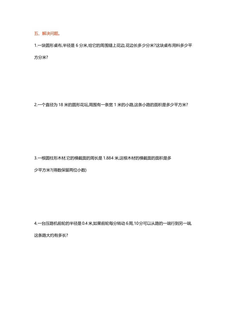 图片[3]-六年级数学上册第一单元测试卷（北师大版）-简单街-jiandanjie.com