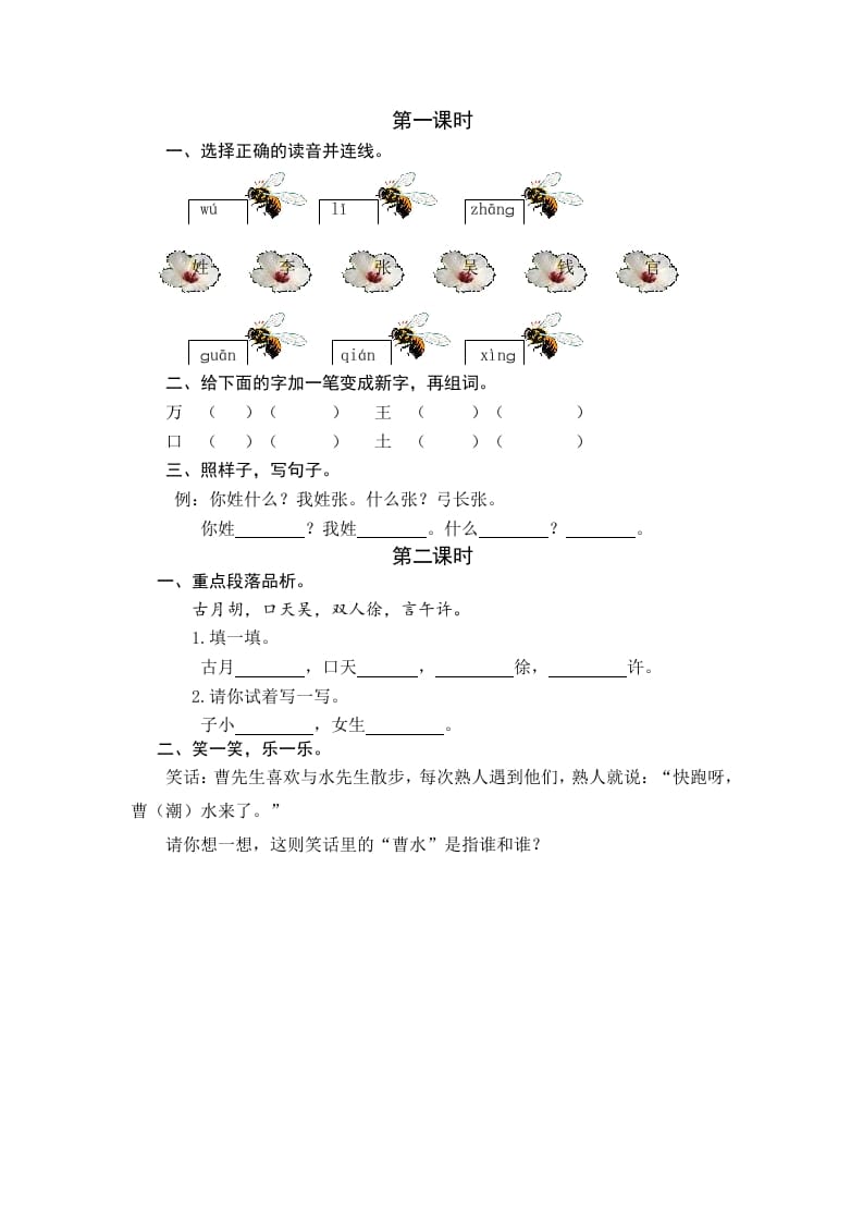 图片[1]-一年级语文下册识字2姓氏歌课时练-简单街-jiandanjie.com