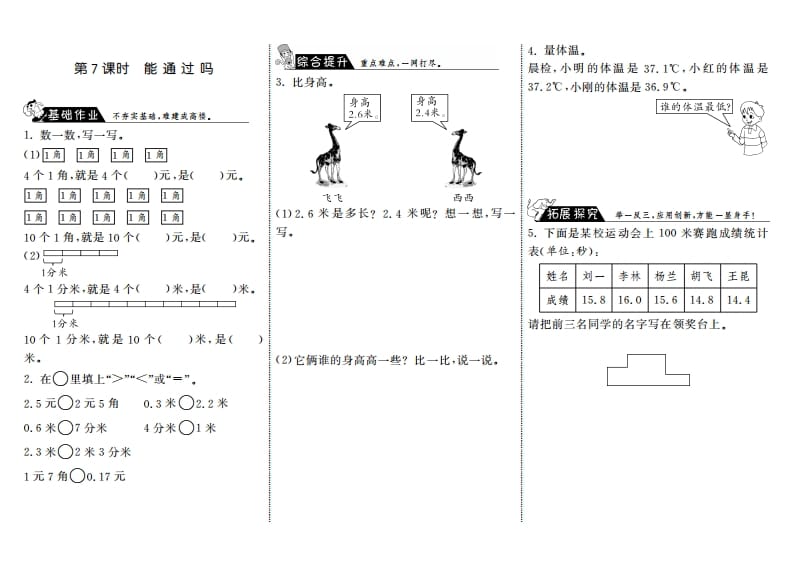 图片[1]-三年级数学上册8.7能通过吗·（北师大版）-简单街-jiandanjie.com