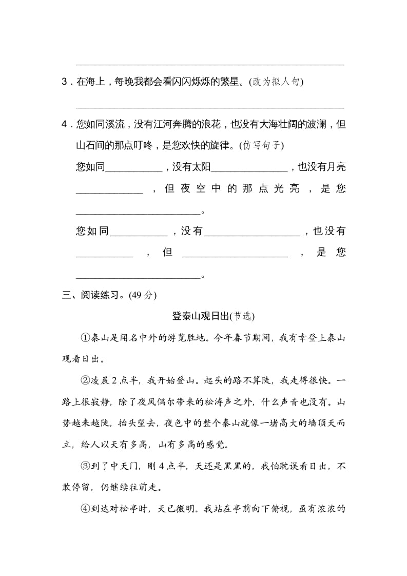 图片[2]-四年级语文上册修辞手法-简单街-jiandanjie.com