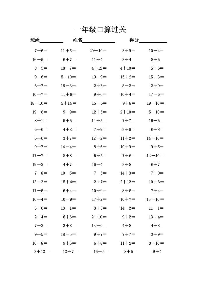 图片[1]-一年级数学上册口算过关（人教版）-简单街-jiandanjie.com