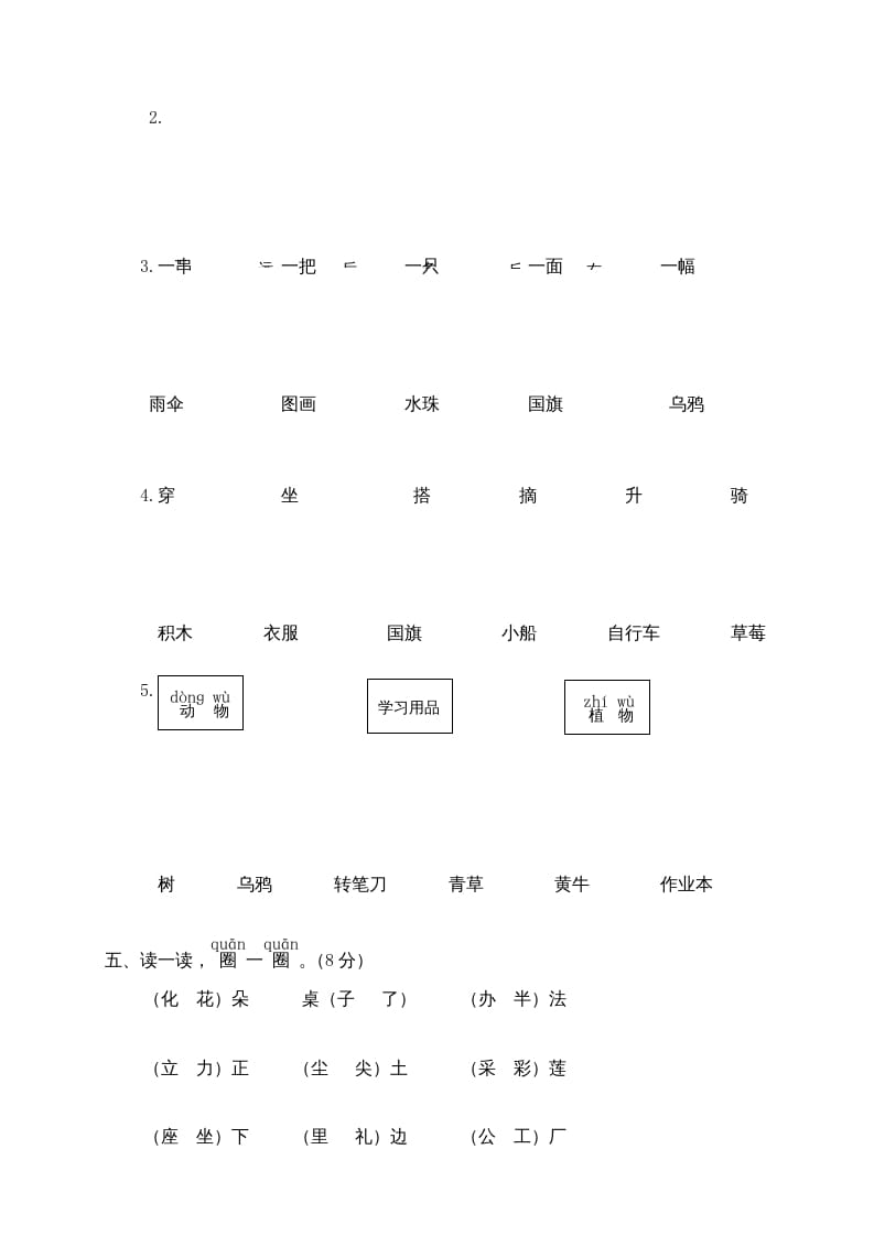 图片[2]-一年级语文上册期末测试(7)（部编版）-简单街-jiandanjie.com