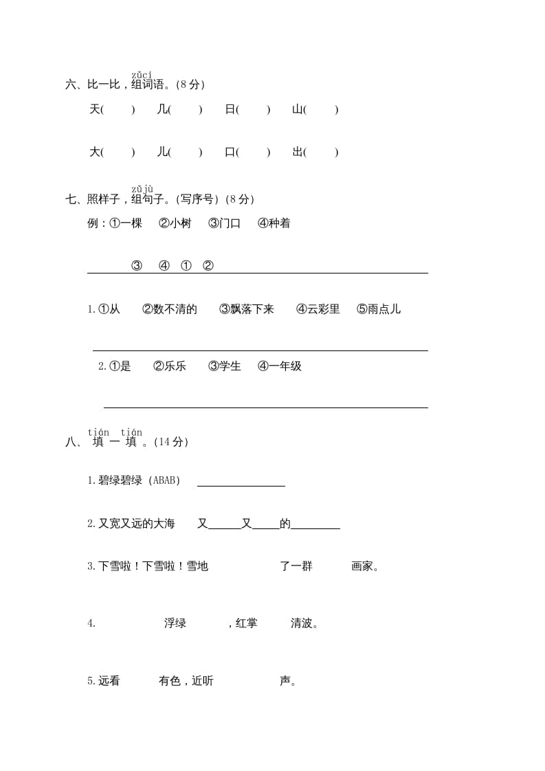 图片[3]-一年级语文上册期末测试(7)（部编版）-简单街-jiandanjie.com