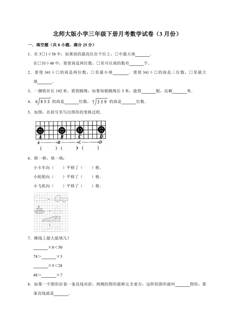 图片[1]-三年级数学下册试题月考试卷2北师大版（3月份）（有答案）-简单街-jiandanjie.com