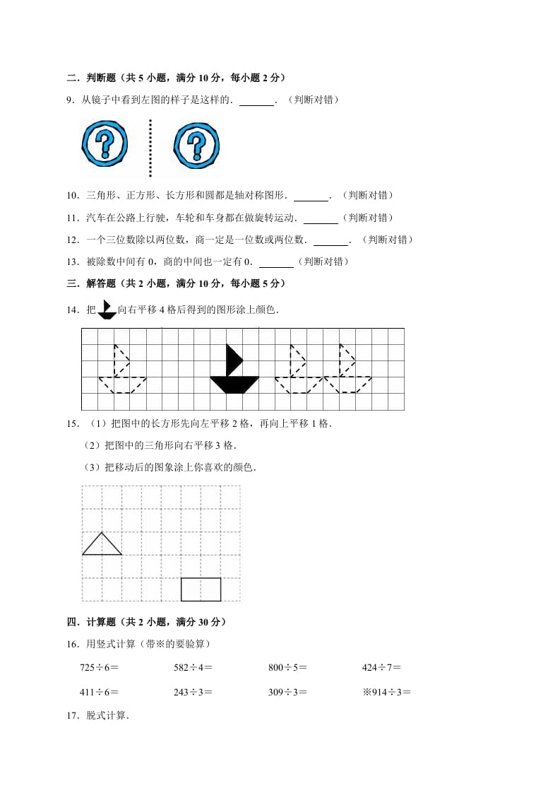 图片[2]-三年级数学下册试题月考试卷2北师大版（3月份）（有答案）-简单街-jiandanjie.com