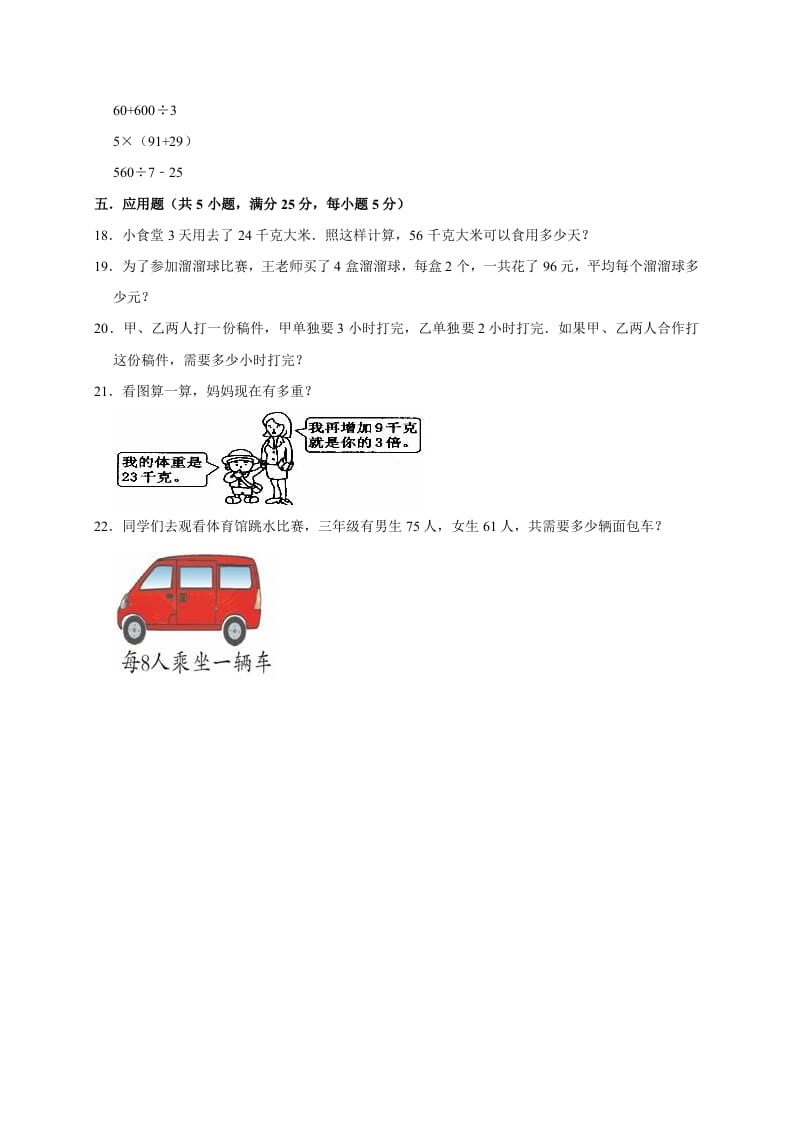 图片[3]-三年级数学下册试题月考试卷2北师大版（3月份）（有答案）-简单街-jiandanjie.com