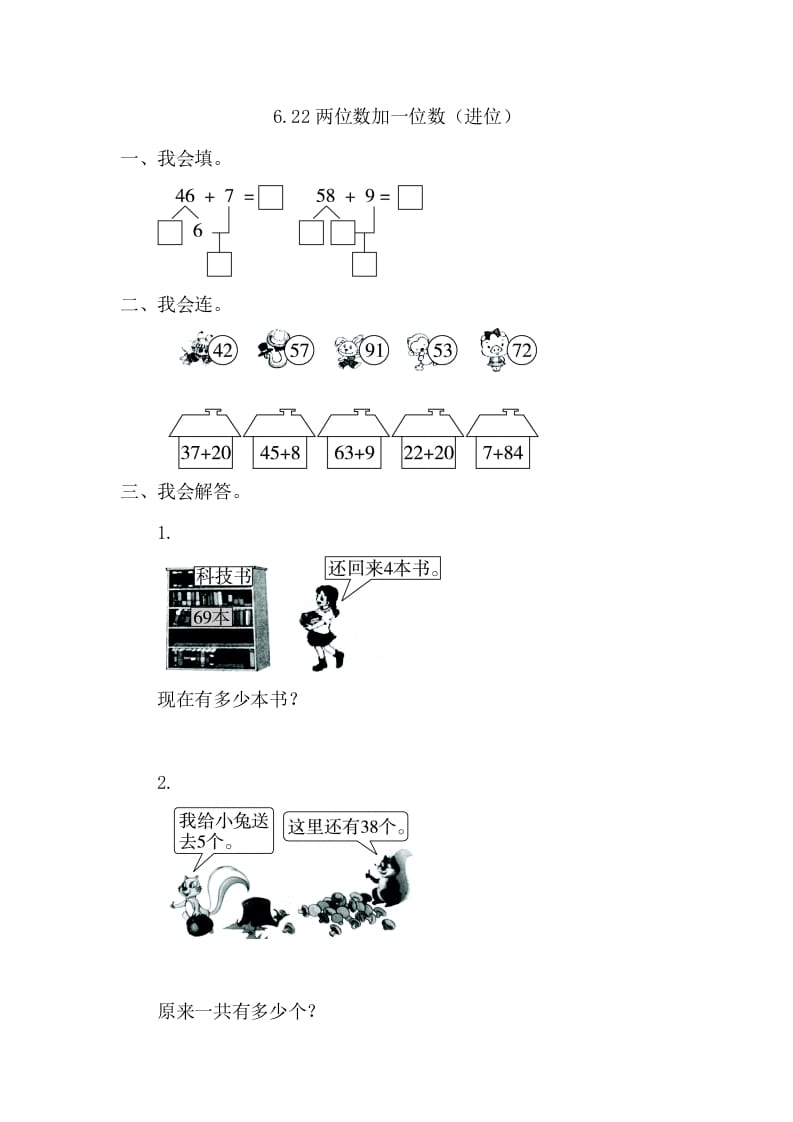 图片[1]-一年级数学下册6.2.2两位数加一位数（进位）-简单街-jiandanjie.com