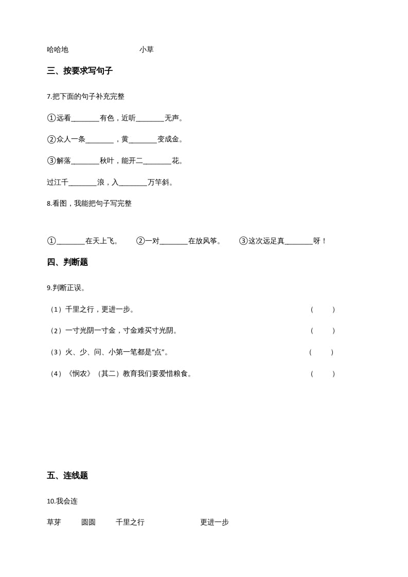 图片[2]-一年级语文上册（期末试题）-部编(7)（部编版）-简单街-jiandanjie.com