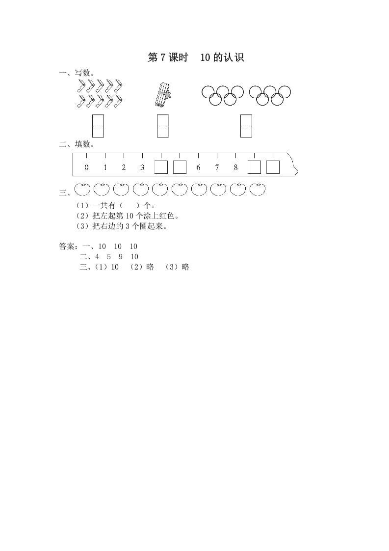 图片[1]-一年级数学上册第7课时10的认识（苏教版）-简单街-jiandanjie.com