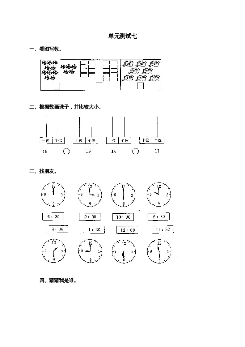 图片[1]-一年级数学上册第七单元试卷2（人教版）-简单街-jiandanjie.com