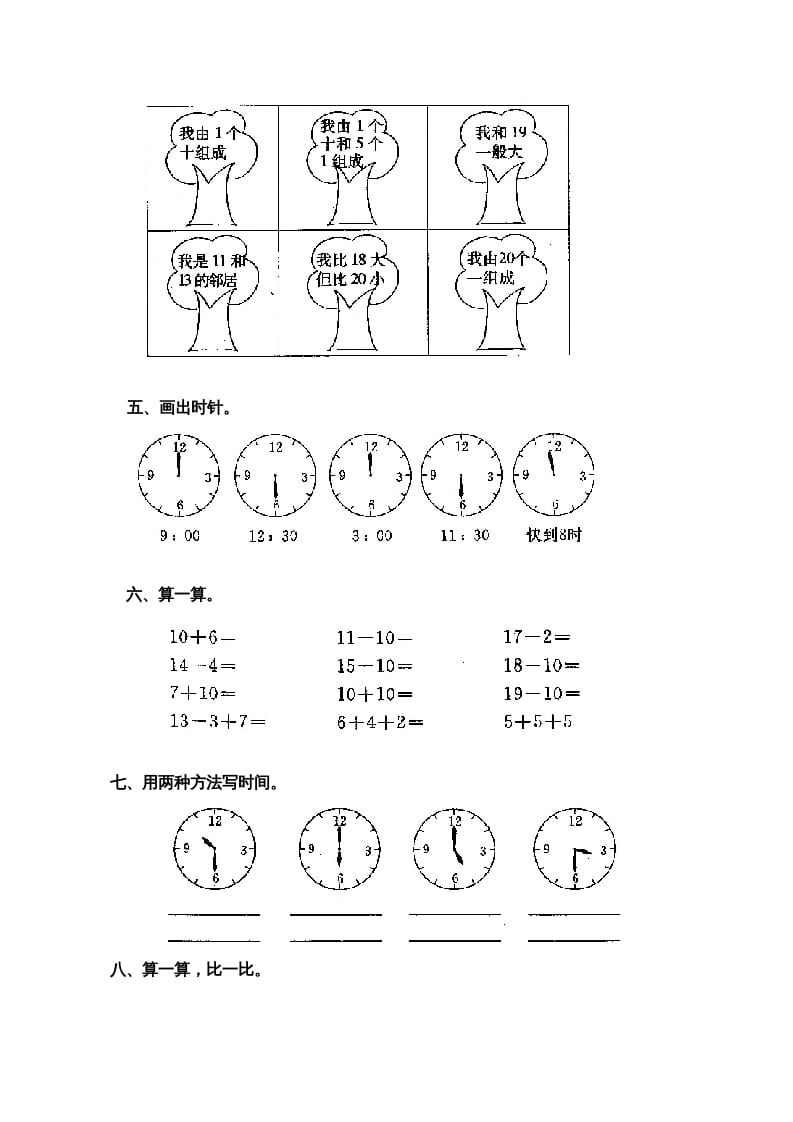 图片[2]-一年级数学上册第七单元试卷2（人教版）-简单街-jiandanjie.com