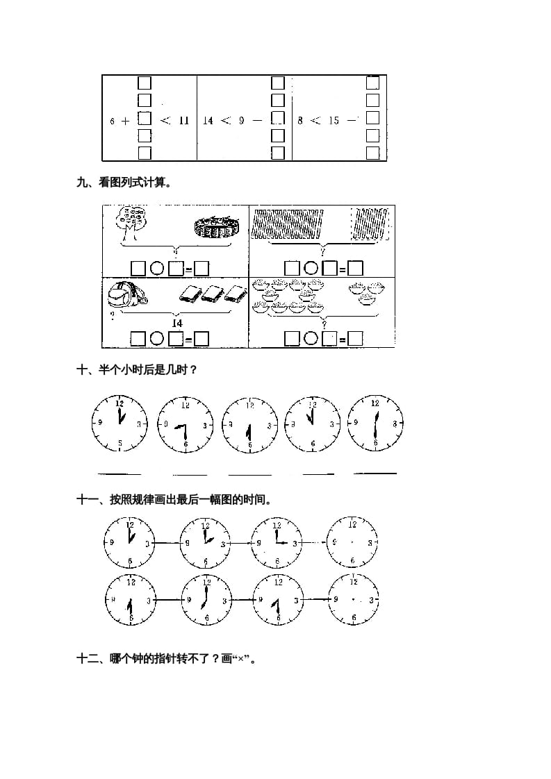 图片[3]-一年级数学上册第七单元试卷2（人教版）-简单街-jiandanjie.com