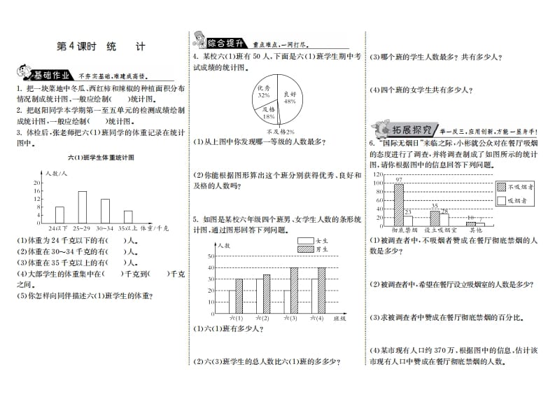 图片[1]-六年级数学上册8.4统计（北师大版）-简单街-jiandanjie.com