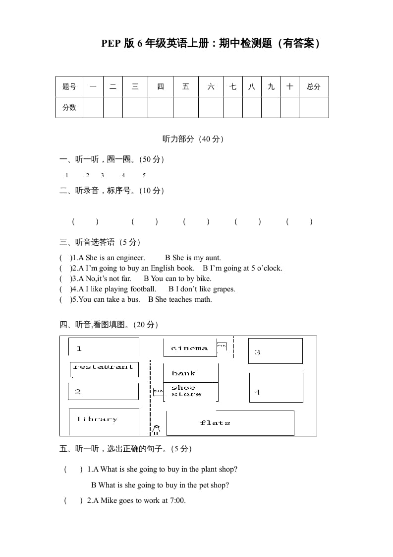 图片[1]-六年级英语上册期末测试卷3（人教版PEP）-简单街-jiandanjie.com