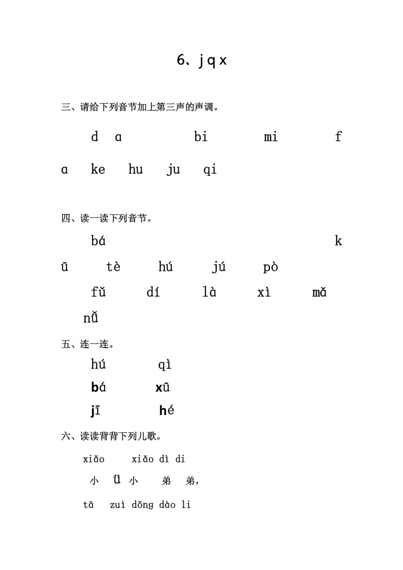 图片[1]-一年级语文上册6、jqx（部编版）-简单街-jiandanjie.com