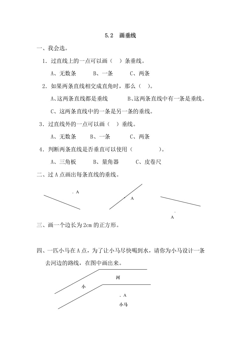 图片[1]-四年级数学上册5.2画垂线（人教版）-简单街-jiandanjie.com