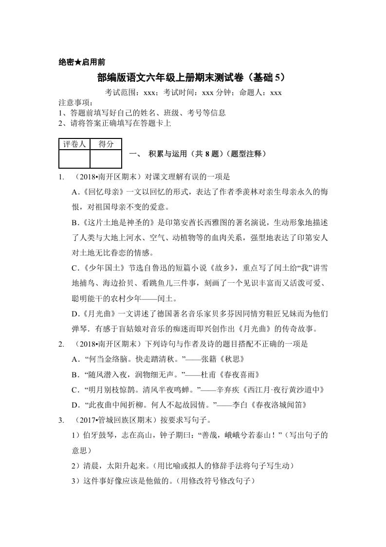 图片[1]-六年级语文上册（期末测试）(11)（部编版）-简单街-jiandanjie.com