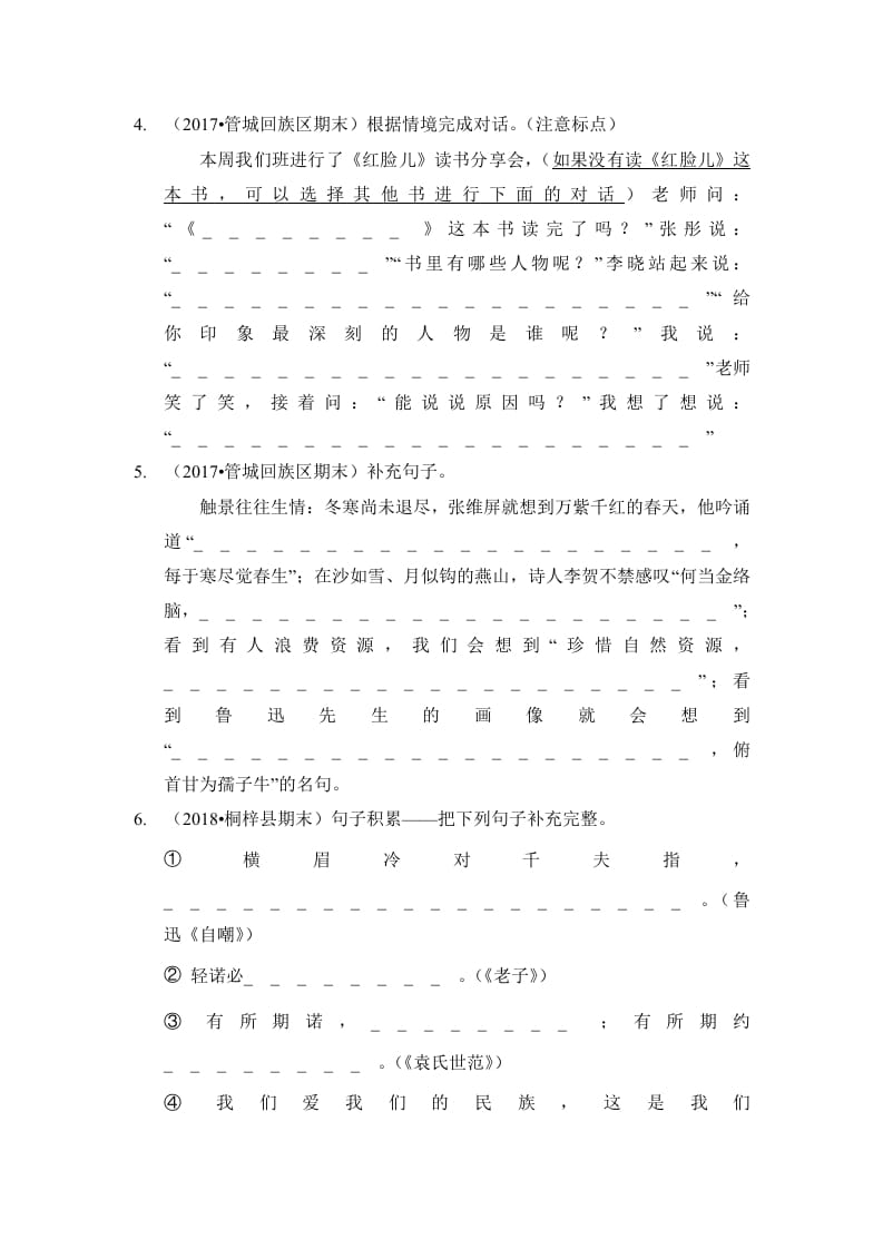 图片[2]-六年级语文上册（期末测试）(11)（部编版）-简单街-jiandanjie.com