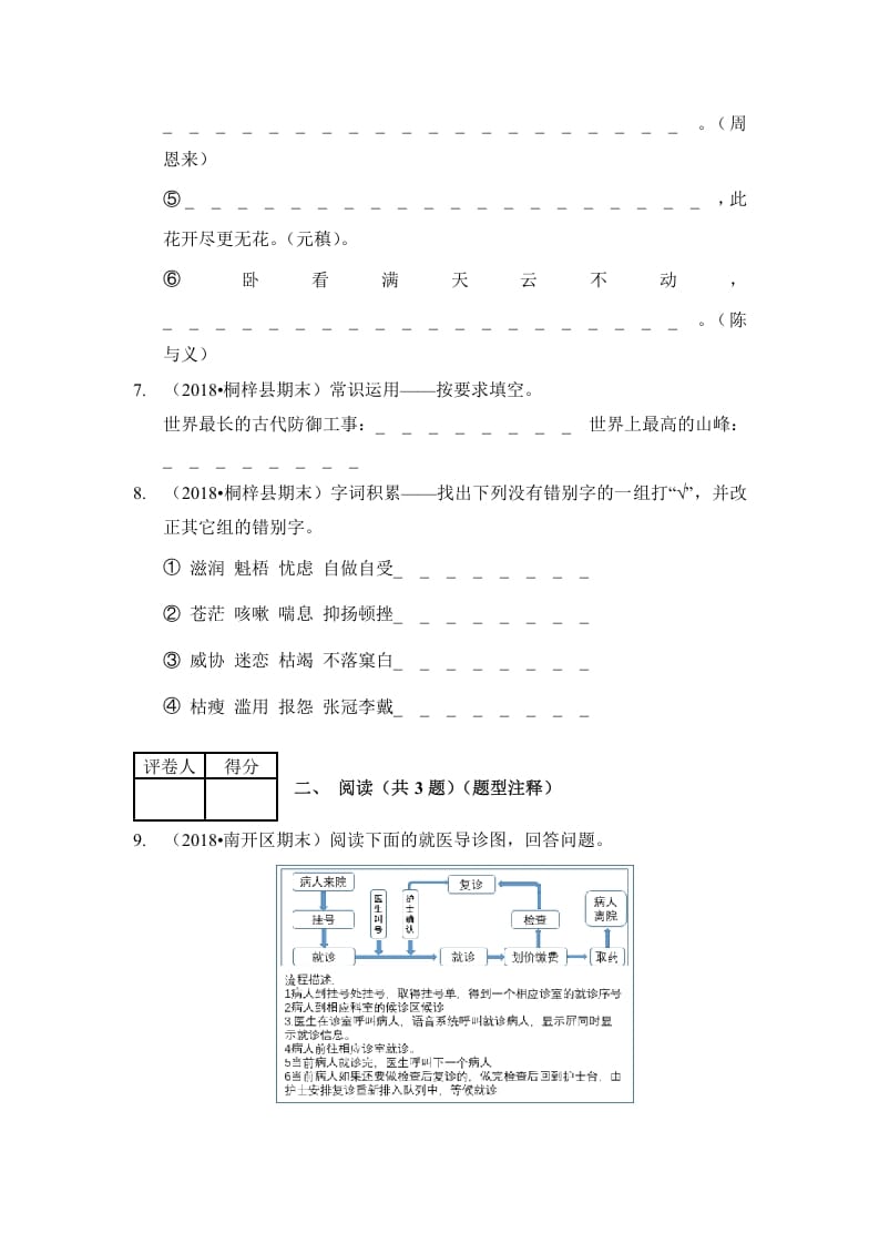 图片[3]-六年级语文上册（期末测试）(11)（部编版）-简单街-jiandanjie.com